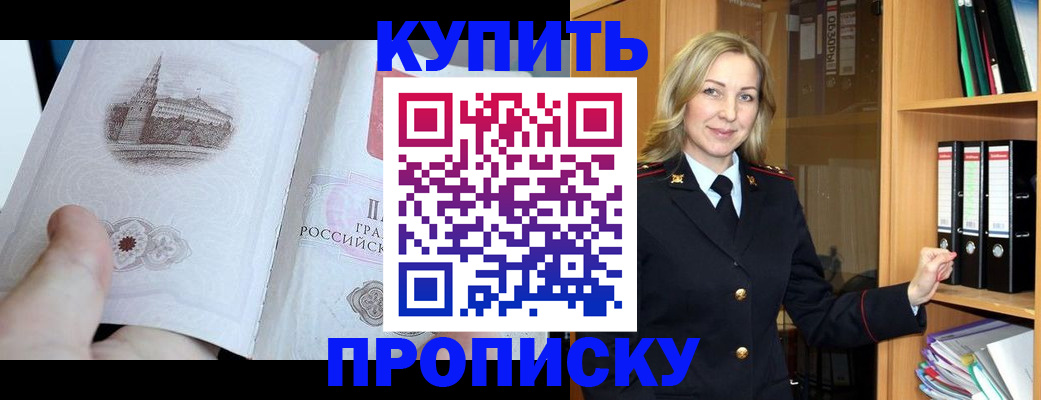 прописка для школы в Миллерово